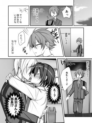 [うるうるあるてぃめっと (うるあき)] 性処理マネージャー黒羽くん_03