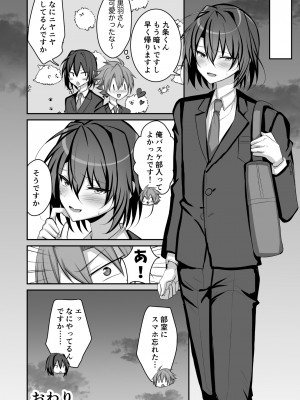 [うるうるあるてぃめっと (うるあき)] 性処理マネージャー黒羽くん_31