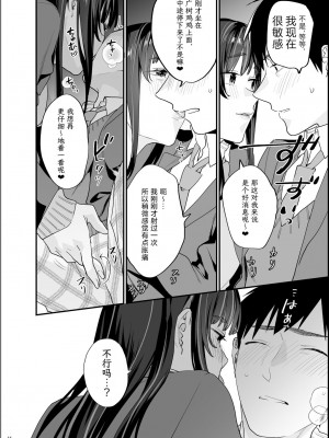 [むしゃぶる (武者サブ)] 暴走彼女はヤリたがり + ちなちゃんは素直じゃない [葱鱼个人汉化] [DL版]_18