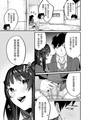 [むしゃぶる (武者サブ)] 暴走彼女はヤリたがり + ちなちゃんは素直じゃない [葱鱼个人汉化] [DL版]_17