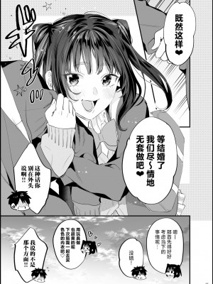 [むしゃぶる (武者サブ)] 暴走彼女はヤリたがり + ちなちゃんは素直じゃない [葱鱼个人汉化] [DL版]_57