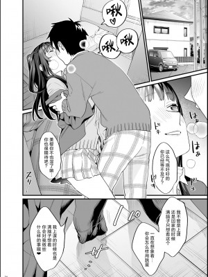 [むしゃぶる (武者サブ)] 暴走彼女はヤリたがり + ちなちゃんは素直じゃない [葱鱼个人汉化] [DL版]_36