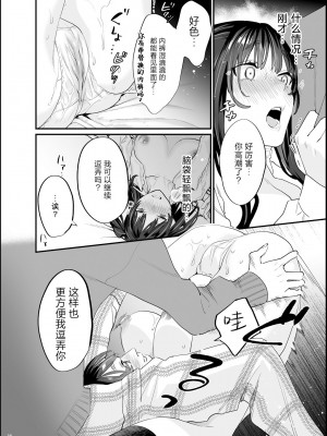 [むしゃぶる (武者サブ)] 暴走彼女はヤリたがり + ちなちゃんは素直じゃない [葱鱼个人汉化] [DL版]_40
