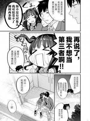 [むしゃぶる (武者サブ)] 暴走彼女はヤリたがり + ちなちゃんは素直じゃない [葱鱼个人汉化] [DL版]_13