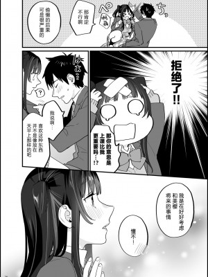 [むしゃぶる (武者サブ)] 暴走彼女はヤリたがり + ちなちゃんは素直じゃない [葱鱼个人汉化] [DL版]_26