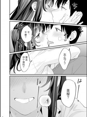 [むしゃぶる (武者サブ)] 暴走彼女はヤリたがり + ちなちゃんは素直じゃない [葱鱼个人汉化] [DL版]_50