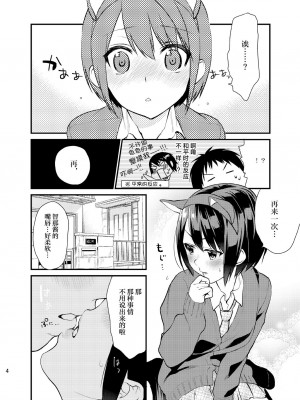 [むしゃぶる (武者サブ)] 暴走彼女はヤリたがり + ちなちゃんは素直じゃない [葱鱼个人汉化] [DL版]_63