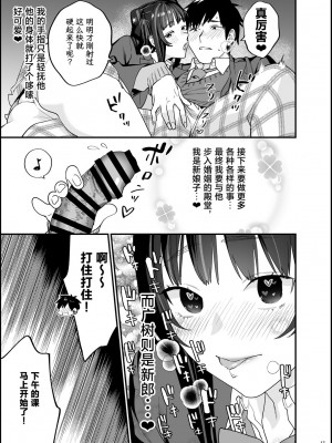 [むしゃぶる (武者サブ)] 暴走彼女はヤリたがり + ちなちゃんは素直じゃない [葱鱼个人汉化] [DL版]_19