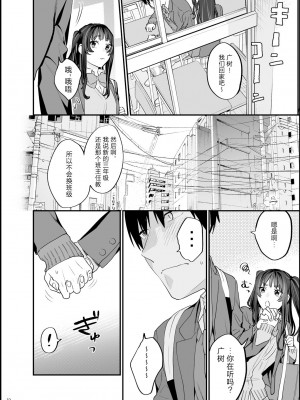 [むしゃぶる (武者サブ)] 暴走彼女はヤリたがり + ちなちゃんは素直じゃない [葱鱼个人汉化] [DL版]_34