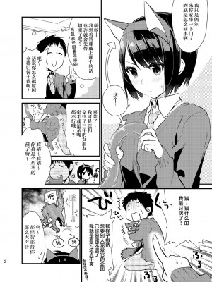 [むしゃぶる (武者サブ)] 暴走彼女はヤリたがり + ちなちゃんは素直じゃない [葱鱼个人汉化] [DL版]_61