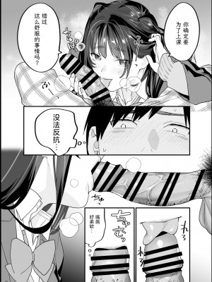 [むしゃぶる (武者サブ)] 暴走彼女はヤリたがり + ちなちゃんは素直じゃない [葱鱼个人汉化] [DL版]_20