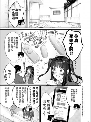 [むしゃぶる (武者サブ)] 暴走彼女はヤリたがり + ちなちゃんは素直じゃない [葱鱼个人汉化] [DL版]_29