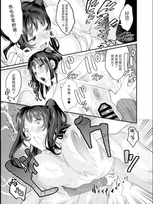 [むしゃぶる (武者サブ)] 暴走彼女はヤリたがり + ちなちゃんは素直じゃない [葱鱼个人汉化] [DL版]_47