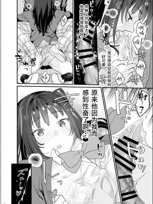 [むしゃぶる (武者サブ)] 暴走彼女はヤリたがり + ちなちゃんは素直じゃない [葱鱼个人汉化] [DL版]_24
