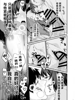 [むしゃぶる (武者サブ)] 暴走彼女はヤリたがり + ちなちゃんは素直じゃない [葱鱼个人汉化] [DL版]_09
