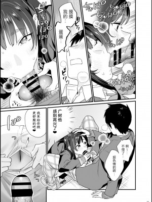 [むしゃぶる (武者サブ)] 暴走彼女はヤリたがり + ちなちゃんは素直じゃない [葱鱼个人汉化] [DL版]_21