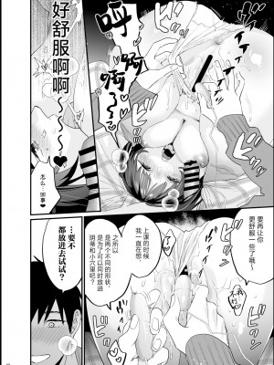 [むしゃぶる (武者サブ)] 暴走彼女はヤリたがり + ちなちゃんは素直じゃない [葱鱼个人汉化] [DL版]_42