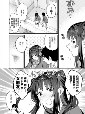 [むしゃぶる (武者サブ)] 暴走彼女はヤリたがり + ちなちゃんは素直じゃない [葱鱼个人汉化] [DL版]_16