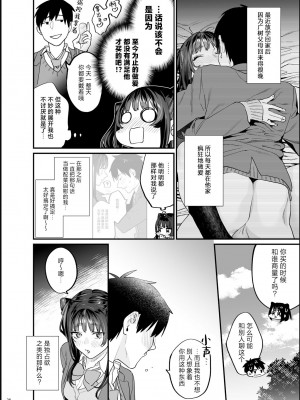 [むしゃぶる (武者サブ)] 暴走彼女はヤリたがり + ちなちゃんは素直じゃない [葱鱼个人汉化] [DL版]_30