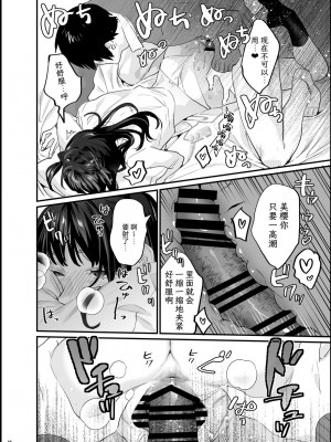 [むしゃぶる (武者サブ)] 暴走彼女はヤリたがり + ちなちゃんは素直じゃない [葱鱼个人汉化] [DL版]_48