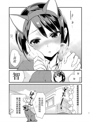 [むしゃぶる (武者サブ)] 暴走彼女はヤリたがり + ちなちゃんは素直じゃない [葱鱼个人汉化] [DL版]_66