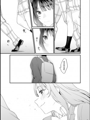 [むしゃぶる (武者サブ)] 暴走彼女はヤリたがり + ちなちゃんは素直じゃない [葱鱼个人汉化] [DL版]_35