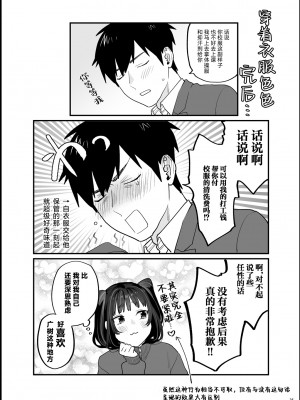 [むしゃぶる (武者サブ)] 暴走彼女はヤリたがり + ちなちゃんは素直じゃない [葱鱼个人汉化] [DL版]_27