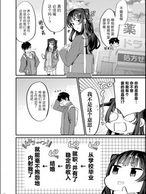 [むしゃぶる (武者サブ)] 暴走彼女はヤリたがり + ちなちゃんは素直じゃない [葱鱼个人汉化] [DL版]_56