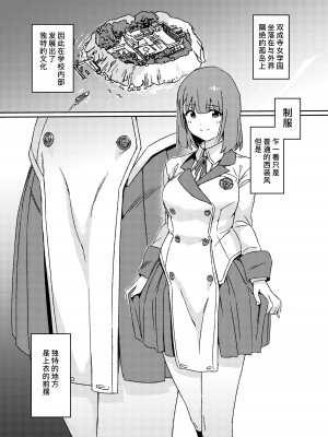 [水密桃工房 (モモの水道水)] 双成寺女学園学内レポート｜双成寺女子学园校内报告 [缬丝个人汉化] [DL版]_04