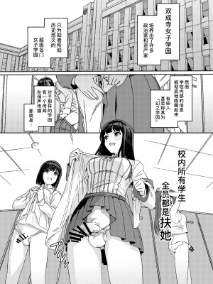 [水密桃工房 (モモの水道水)] 双成寺女学園学内レポート｜双成寺女子学园校内报告 [缬丝个人汉化] [DL版]_03