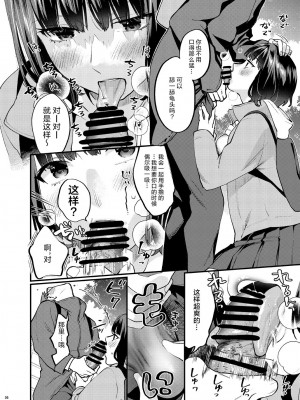 [むしゃぶる (武者サブ)] 補習が必要な僕ら 総集編 [葱鱼个人汉化] [DL版]_43