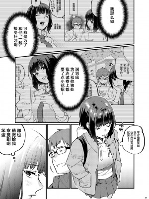 [むしゃぶる (武者サブ)] 補習が必要な僕ら 総集編 [葱鱼个人汉化] [DL版]_36