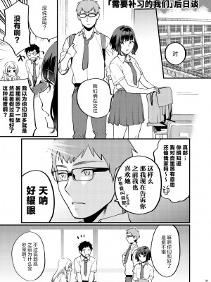 [むしゃぶる (武者サブ)] 補習が必要な僕ら 総集編 [葱鱼个人汉化] [DL版]_26