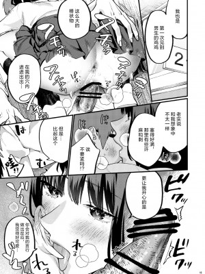 [むしゃぶる (武者サブ)] 補習が必要な僕ら 総集編 [葱鱼个人汉化] [DL版]_20