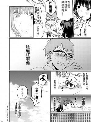 [むしゃぶる (武者サブ)] 補習が必要な僕ら 総集編 [葱鱼个人汉化] [DL版]_29