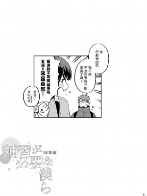 [むしゃぶる (武者サブ)] 補習が必要な僕ら 総集編 [葱鱼个人汉化] [DL版]_54