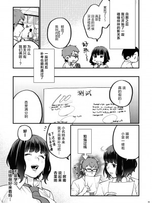 [むしゃぶる (武者サブ)] 補習が必要な僕ら 総集編 [葱鱼个人汉化] [DL版]_24