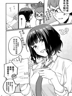 [むしゃぶる (武者サブ)] 補習が必要な僕ら 総集編 [葱鱼个人汉化] [DL版]_25