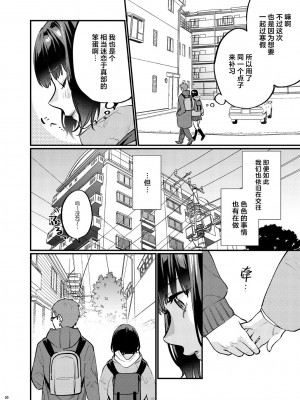 [むしゃぶる (武者サブ)] 補習が必要な僕ら 総集編 [葱鱼个人汉化] [DL版]_37