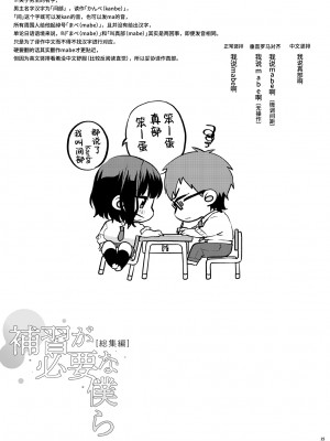 [むしゃぶる (武者サブ)] 補習が必要な僕ら 総集編 [葱鱼个人汉化] [DL版]_30