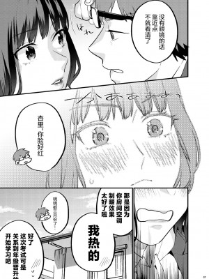 [むしゃぶる (武者サブ)] 補習が必要な僕ら 総集編 [葱鱼个人汉化] [DL版]_66