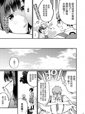 [むしゃぶる (武者サブ)] 補習が必要な僕ら 総集編 [葱鱼个人汉化] [DL版]_28