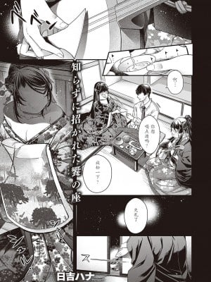 [日吉ハナ] 傾刻のケモノ (Comic G-Es 01) [caoser个人机翻汉化]_01