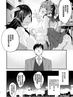 [むしゃぶる (武者サブ)] 交換留学生-サキュバス達と僕- [葱鱼个人汉化] [DL版]_32