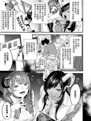 [むしゃぶる (武者サブ)] 交換留学生-サキュバス達と僕- [葱鱼个人汉化] [DL版]_05