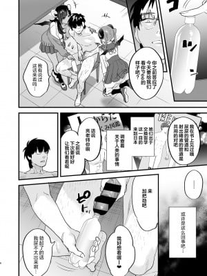 [むしゃぶる (武者サブ)] 交換留学生-サキュバス達と僕- [葱鱼个人汉化] [DL版]_08