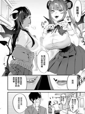 [むしゃぶる (武者サブ)] 交換留学生-サキュバス達と僕- [葱鱼个人汉化] [DL版]_04