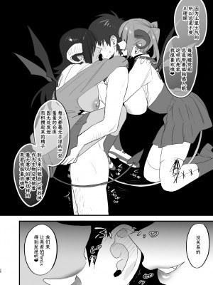 [むしゃぶる (武者サブ)] 交換留学生-サキュバス達と僕- [葱鱼个人汉化] [DL版]_26