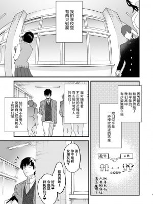[むしゃぶる (武者サブ)] 交換留学生-サキュバス達と僕- [葱鱼个人汉化] [DL版]_03