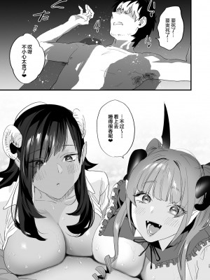 [むしゃぶる (武者サブ)] 交換留学生-サキュバス達と僕- [葱鱼个人汉化] [DL版]_29